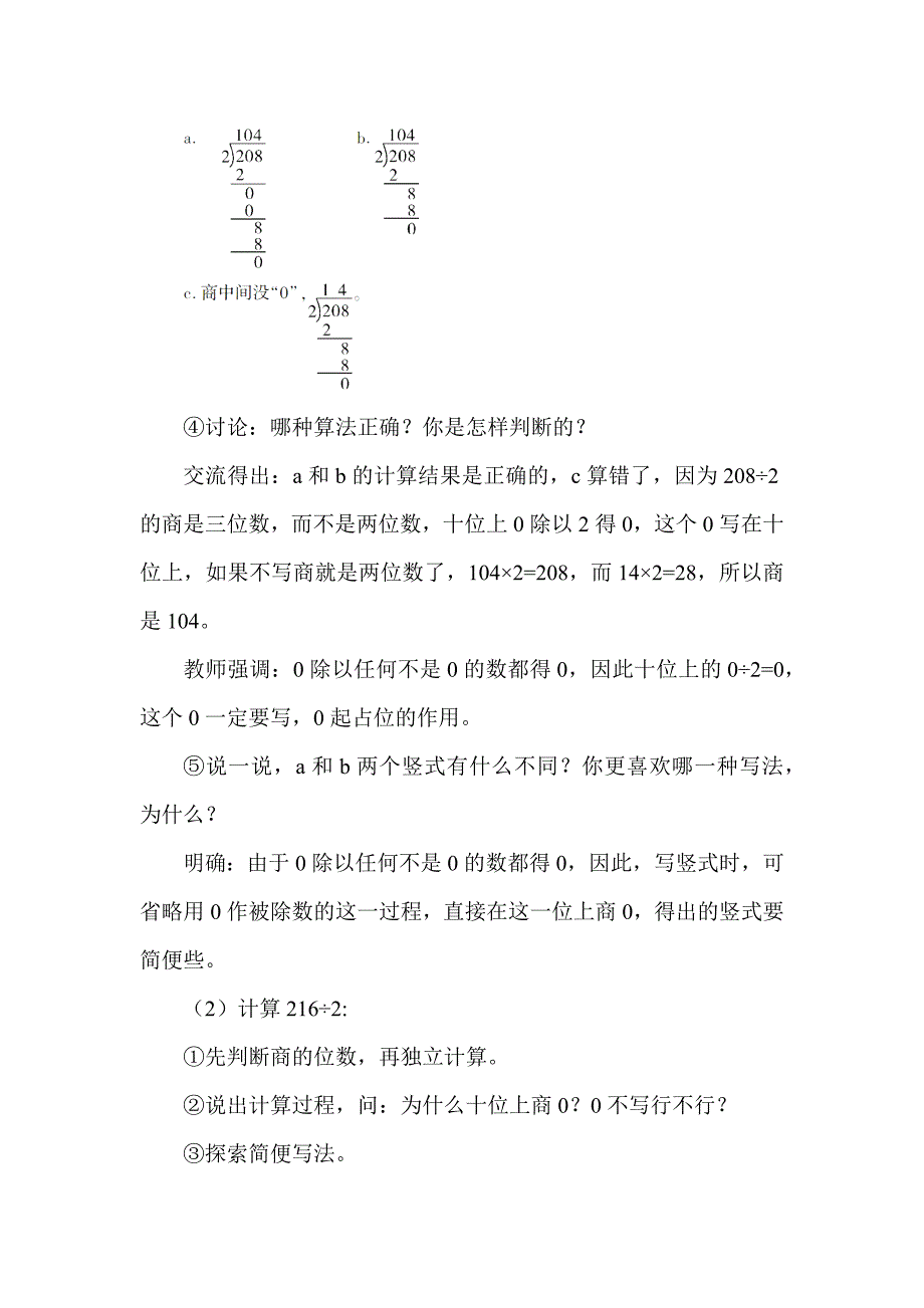 人教版三年级数学下册第6课时商中间有0的除法教学设计名师教案_第4页