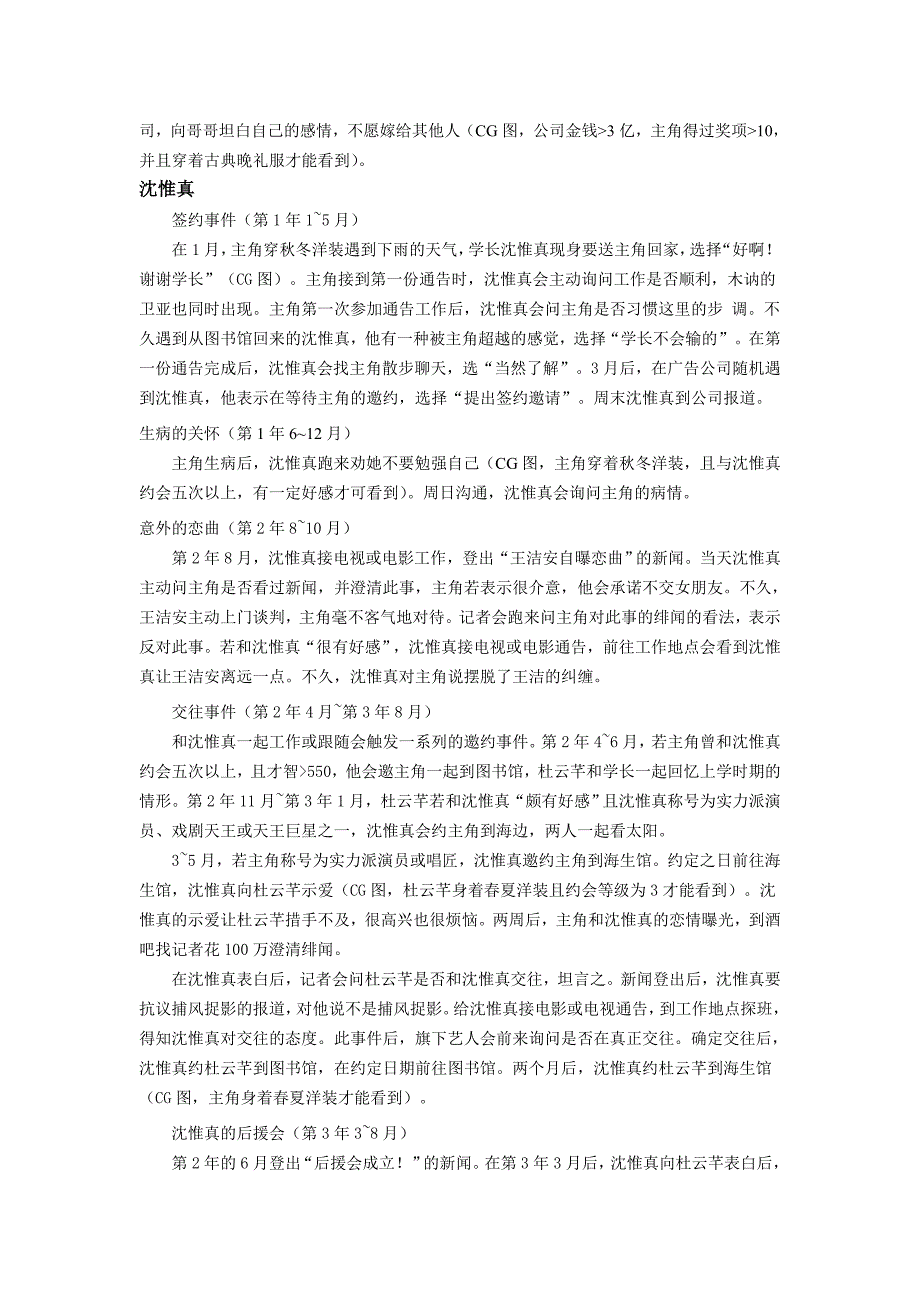 甜蜜乐章攻略.doc_第3页