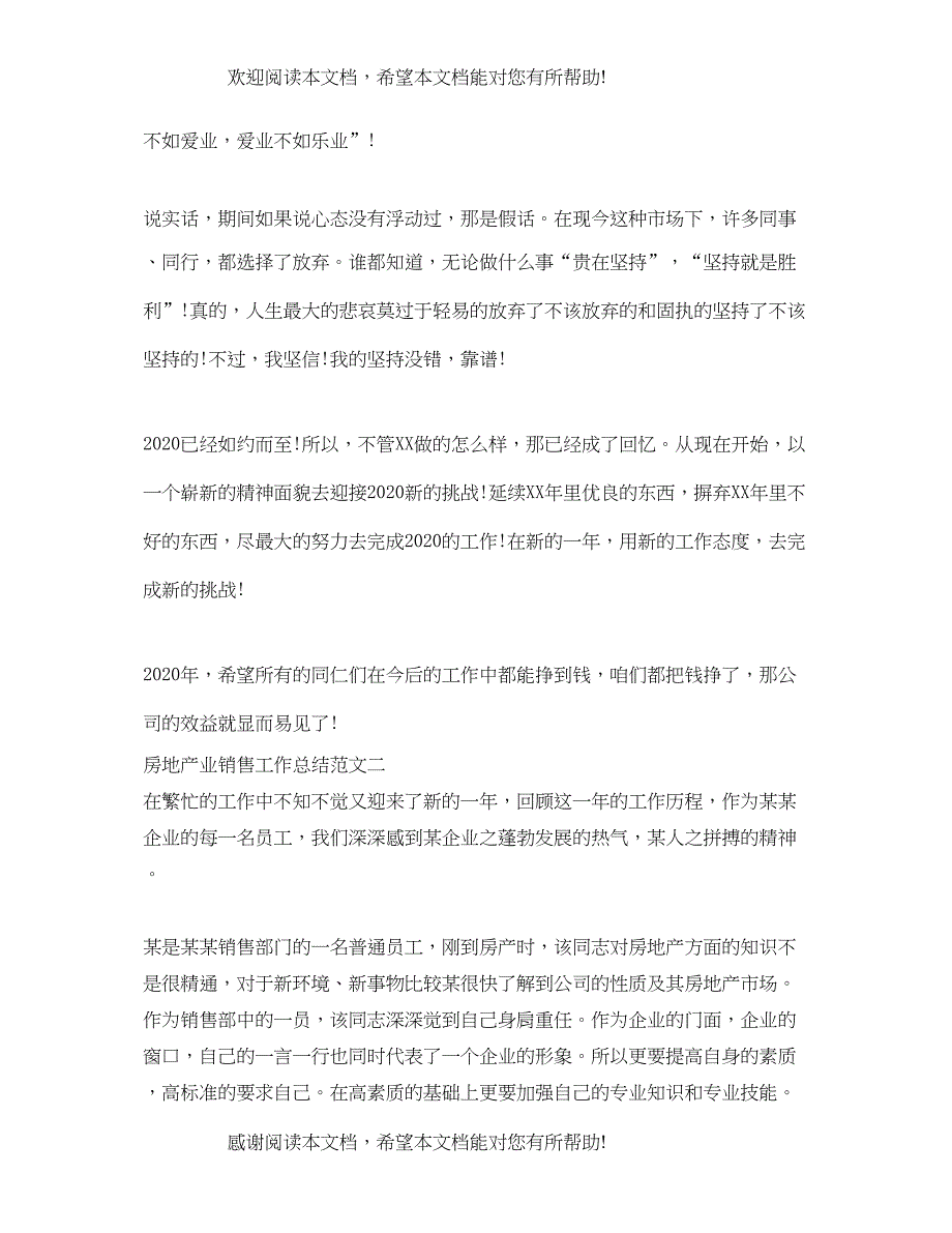 房地产业销售工作总结范文_第2页