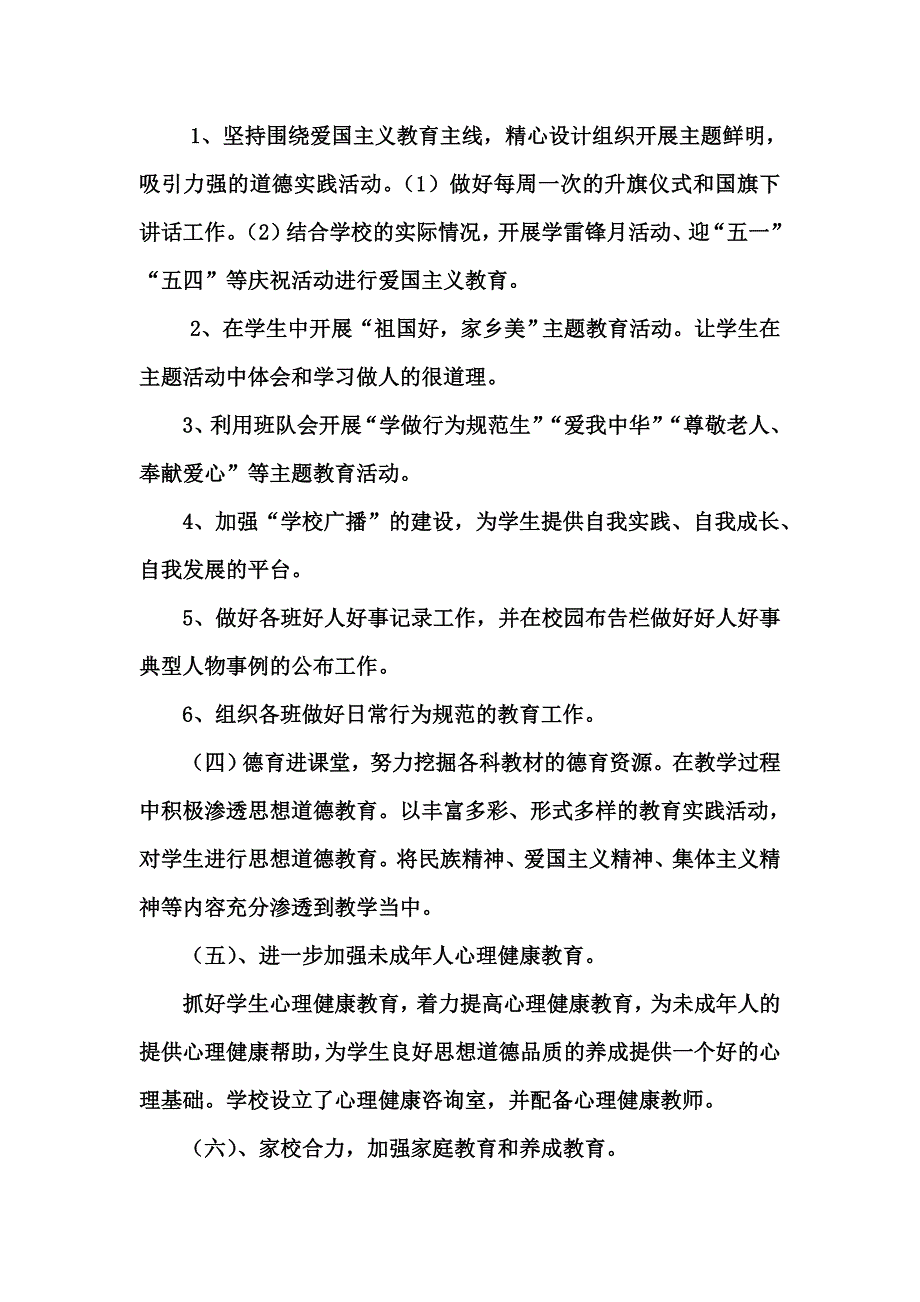 学校未成年人思想道德建设实施方案_第3页