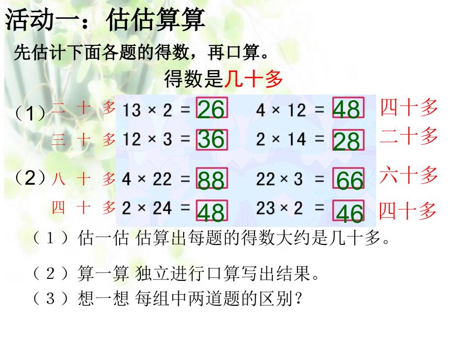 7[1]3三位数乘一位数的复习1_第3页