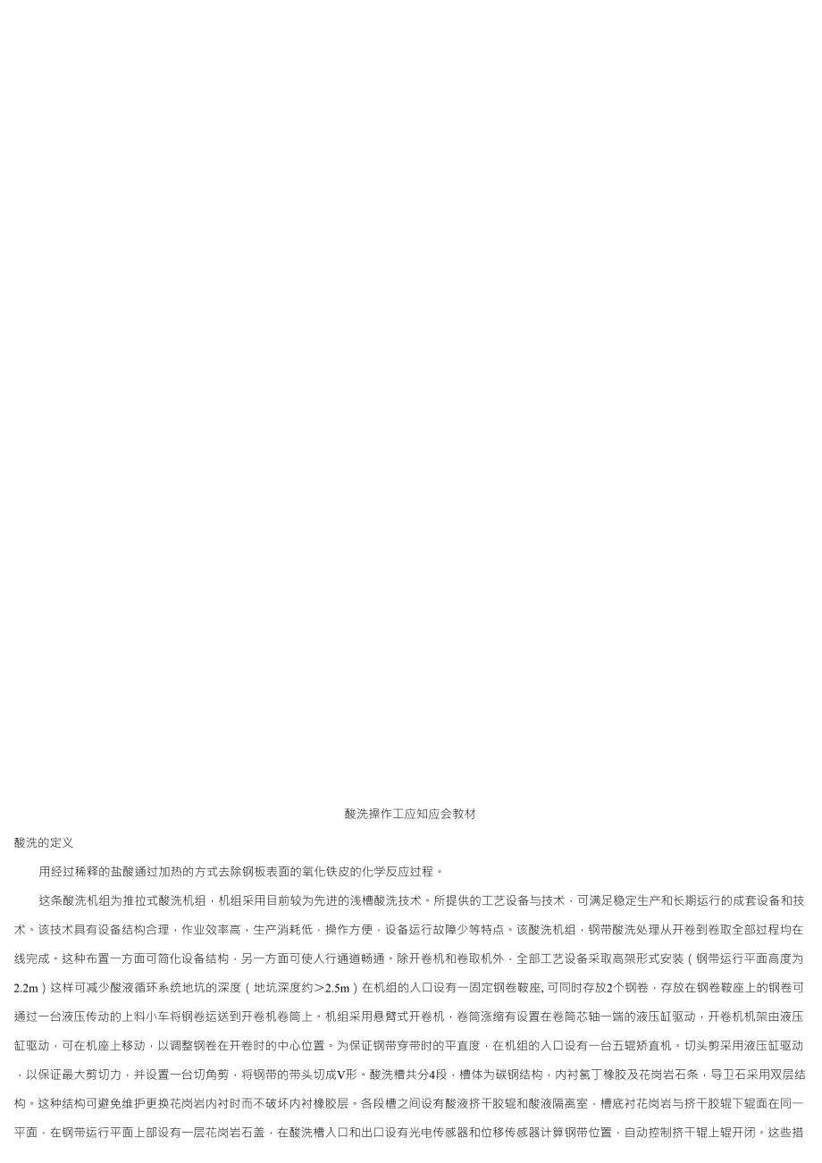 推拉式酸洗机组_第1页