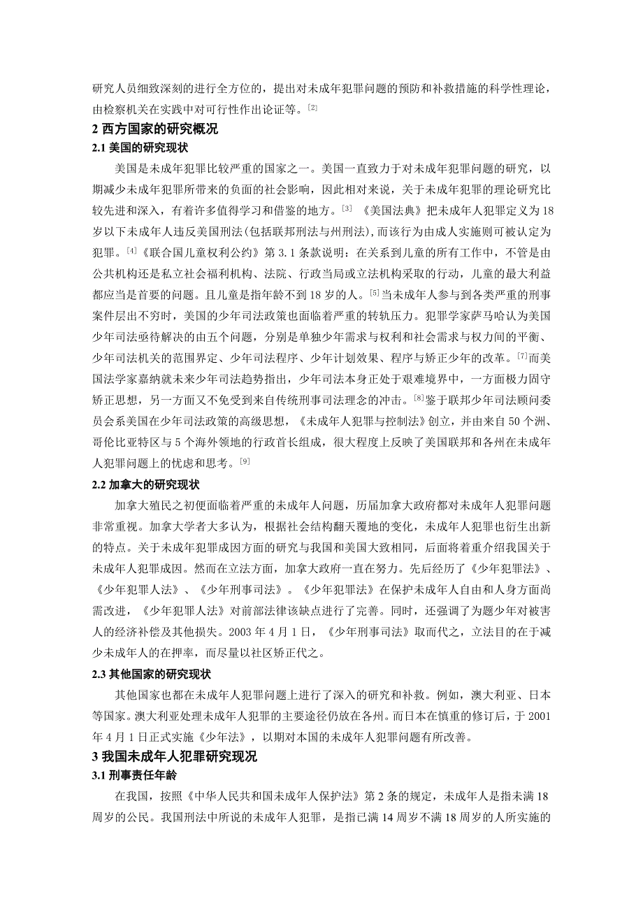 毕业论文综述-未成人犯罪预防研究文献综述_第2页