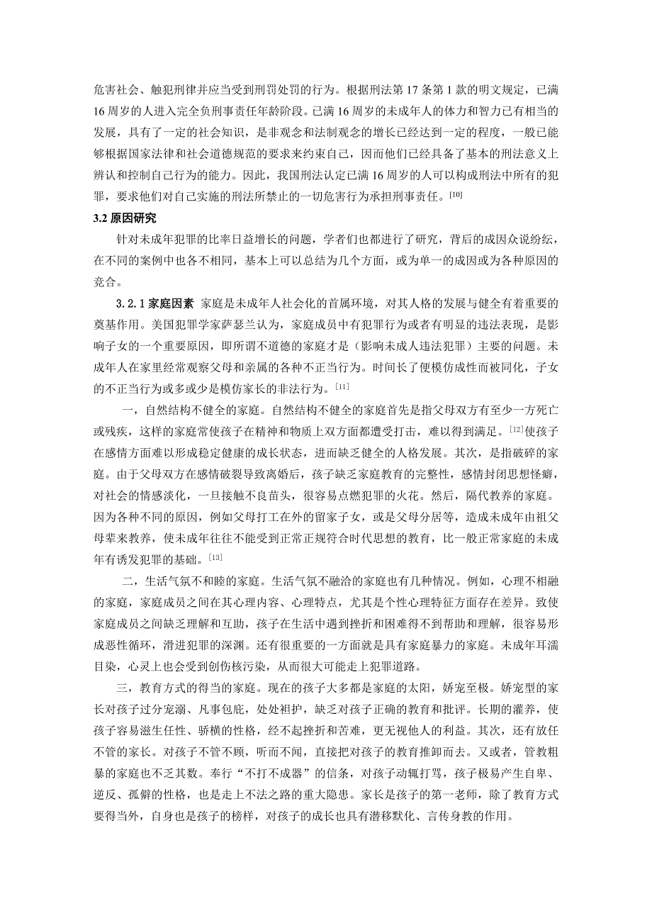 毕业论文综述-未成人犯罪预防研究文献综述_第3页