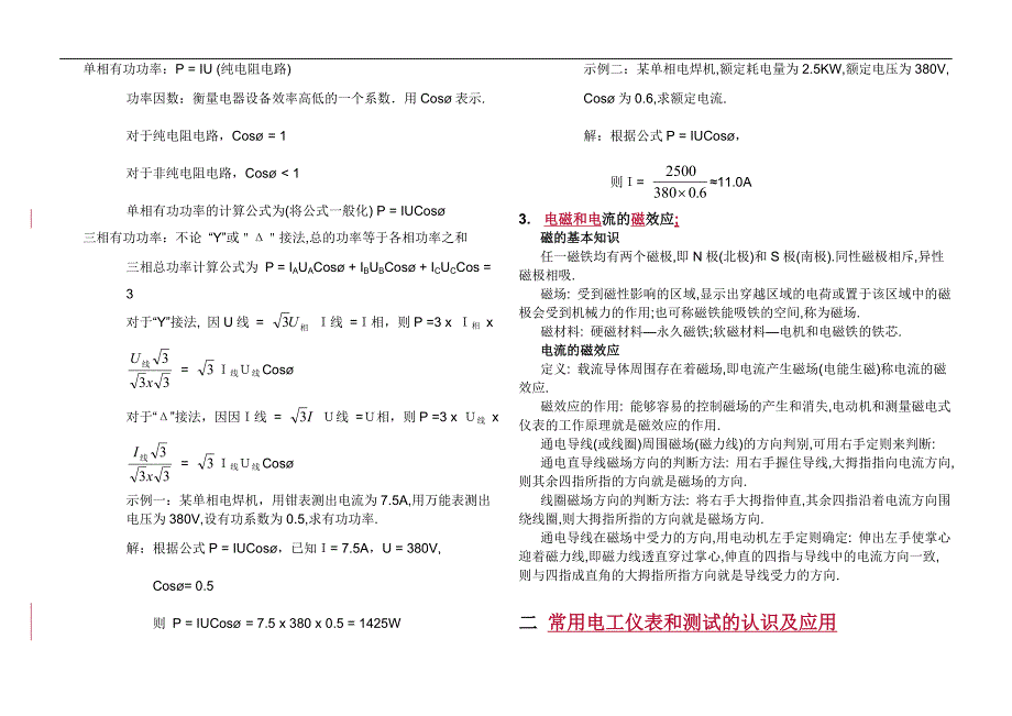 电工基础知识(精简版)_第4页