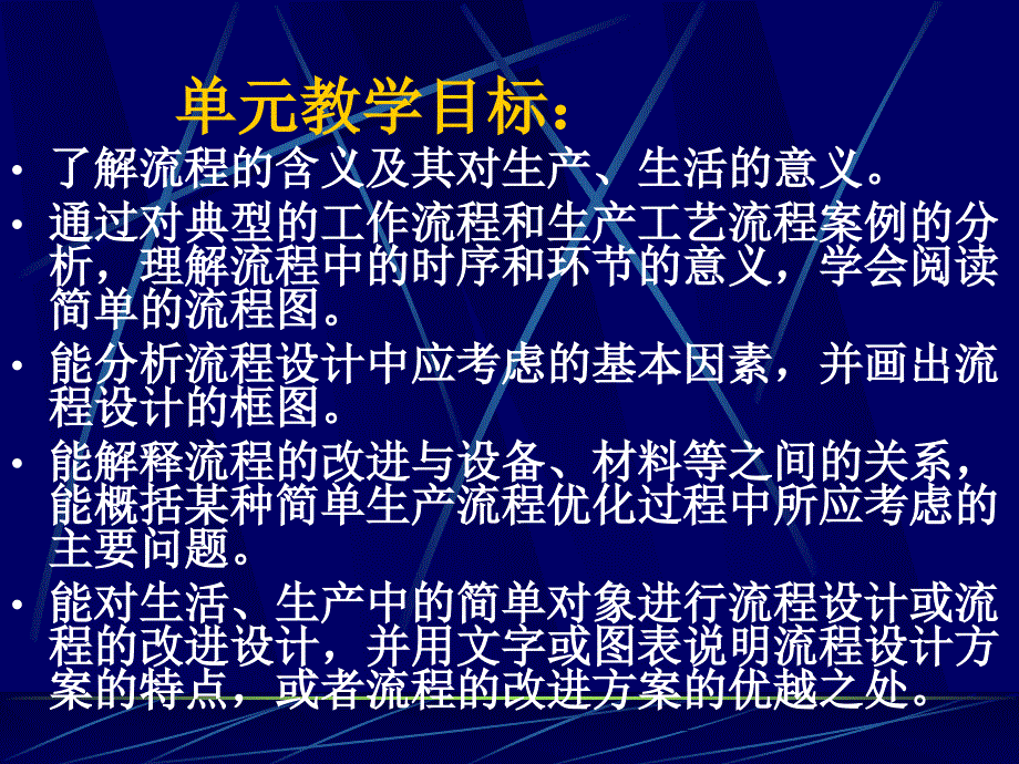 第二单元流程与设计普通高中通用技术_第4页