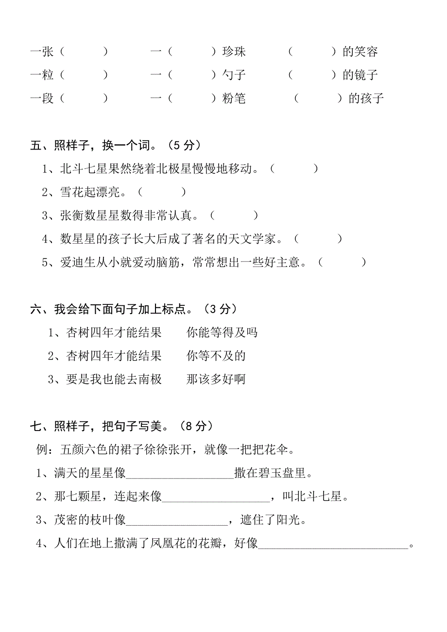 2014-2015小学二年级语文下册第八单元检测题.doc_第2页