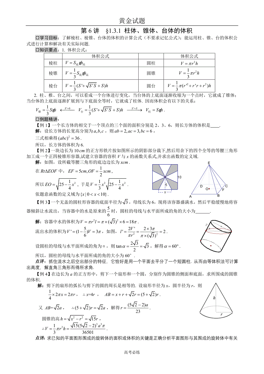 第10讲柱锥台球的表面积和体积.doc_第3页