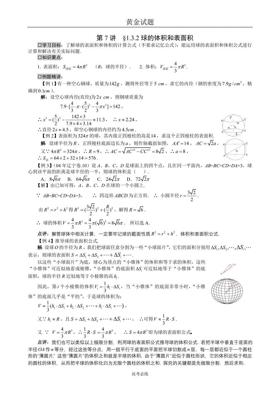 第10讲柱锥台球的表面积和体积.doc_第5页