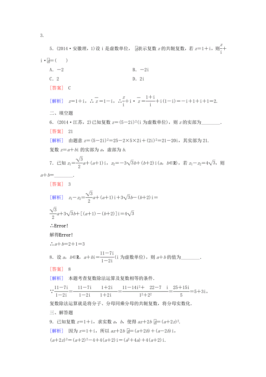 精编高中数学 第5章 2复数的四则运算课时作业 北师大版选修22_第2页