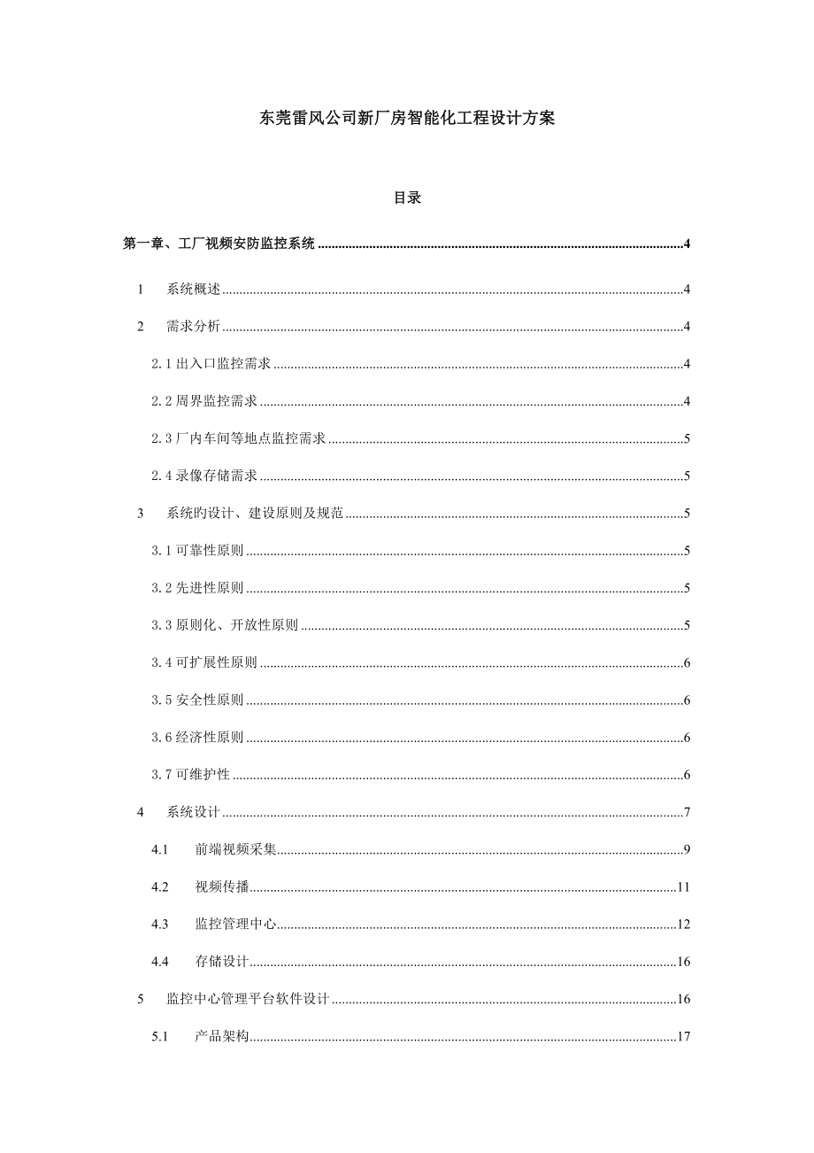 新厂房智能化工程方案_第2页