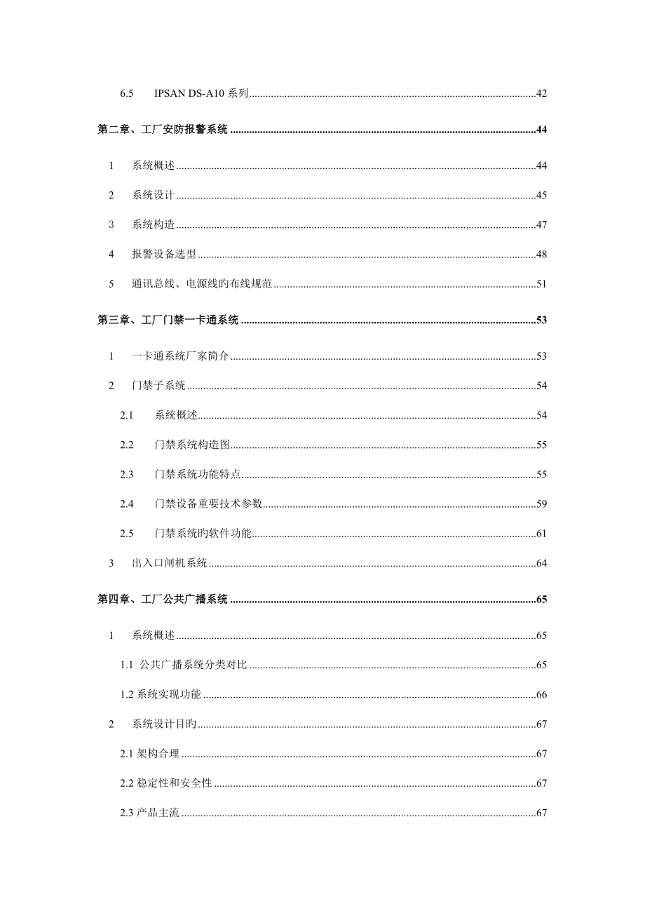 新厂房智能化工程方案_第4页