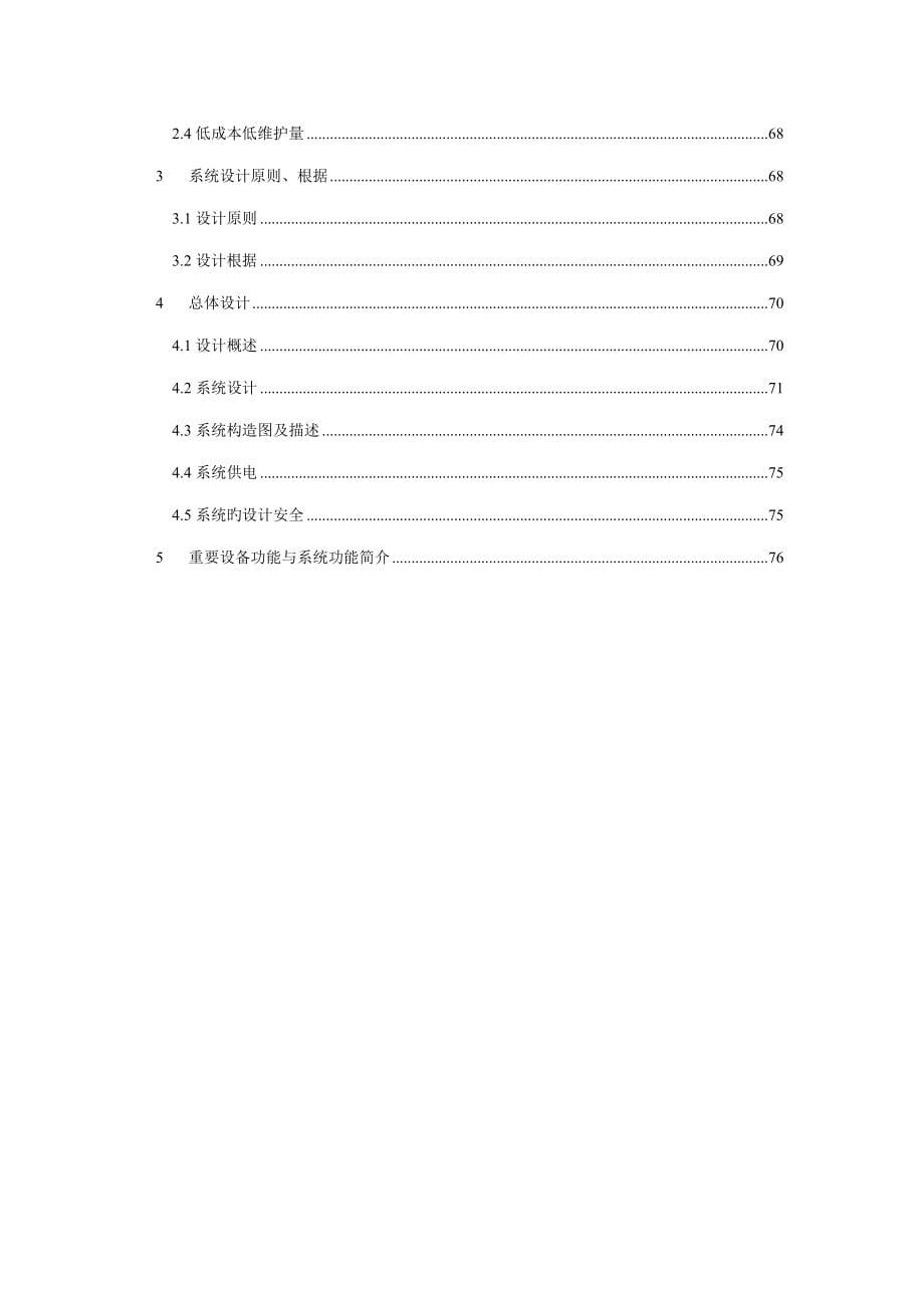 新厂房智能化工程方案_第5页