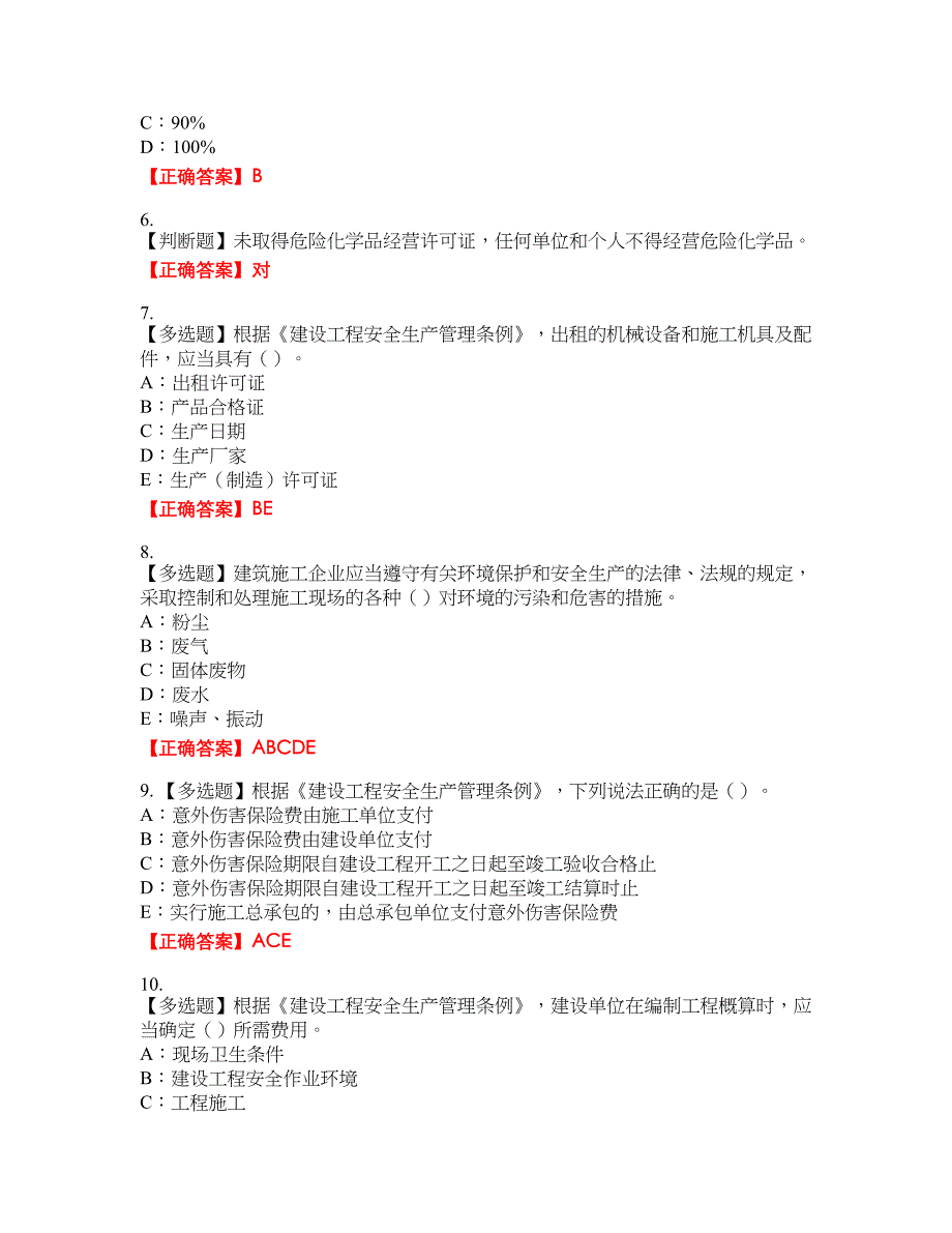 2022年辽宁省安全员B证资格考试内容及模拟押密卷含答案参考27_第2页