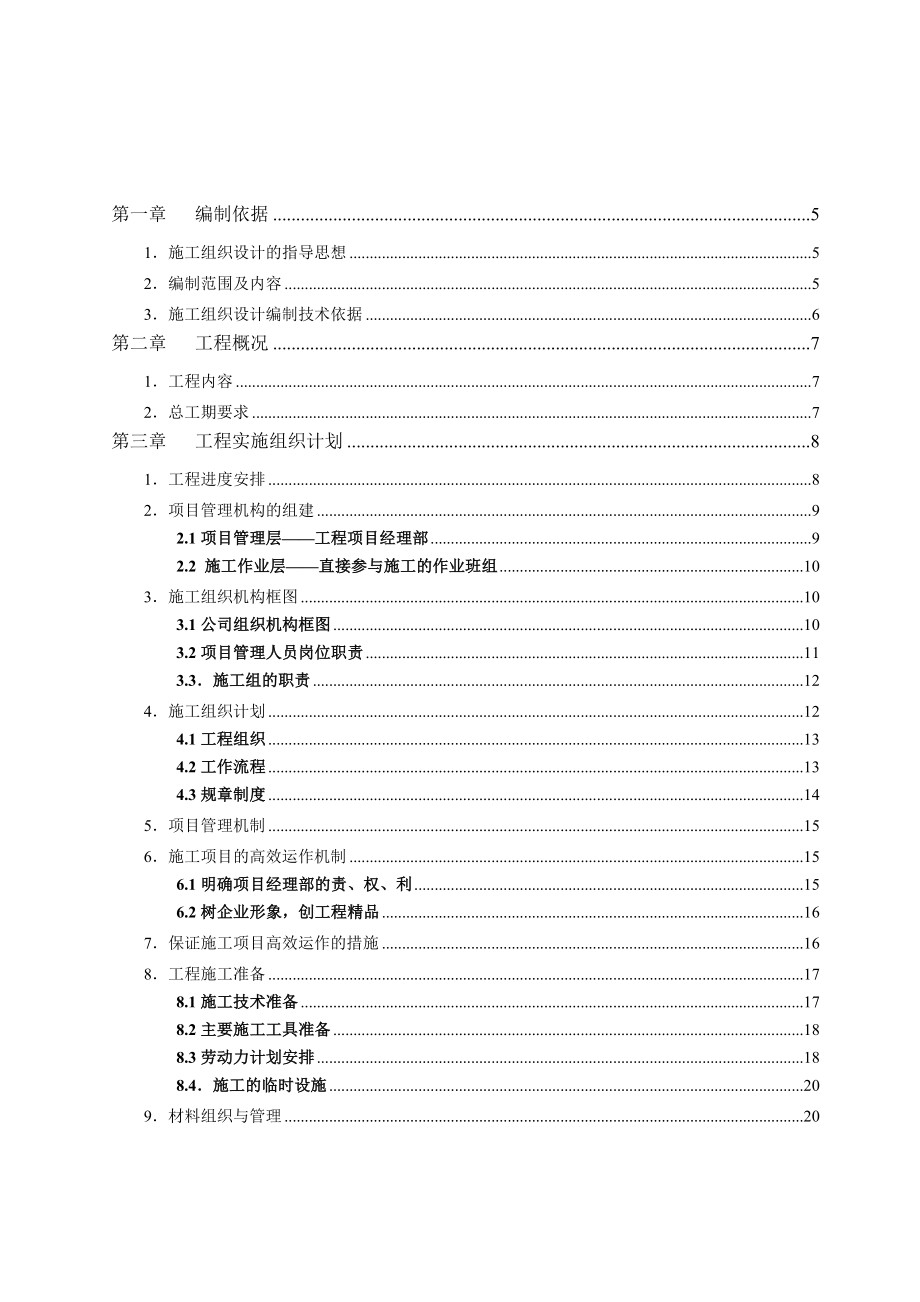 成都某高层住宅小区智能化弱电施工组织设计_第2页