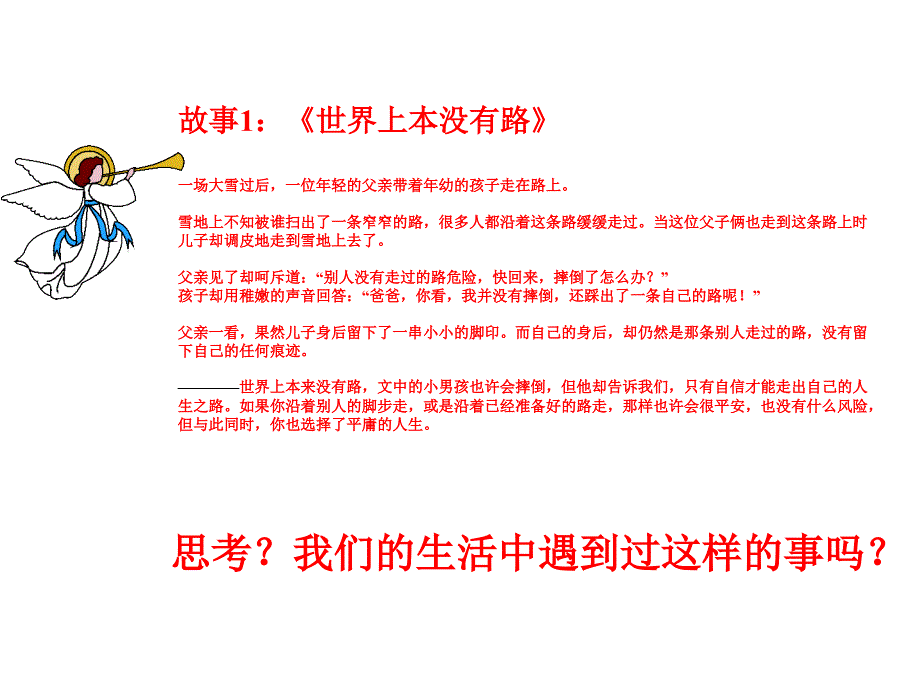 让孩子越来越自信课件_第3页