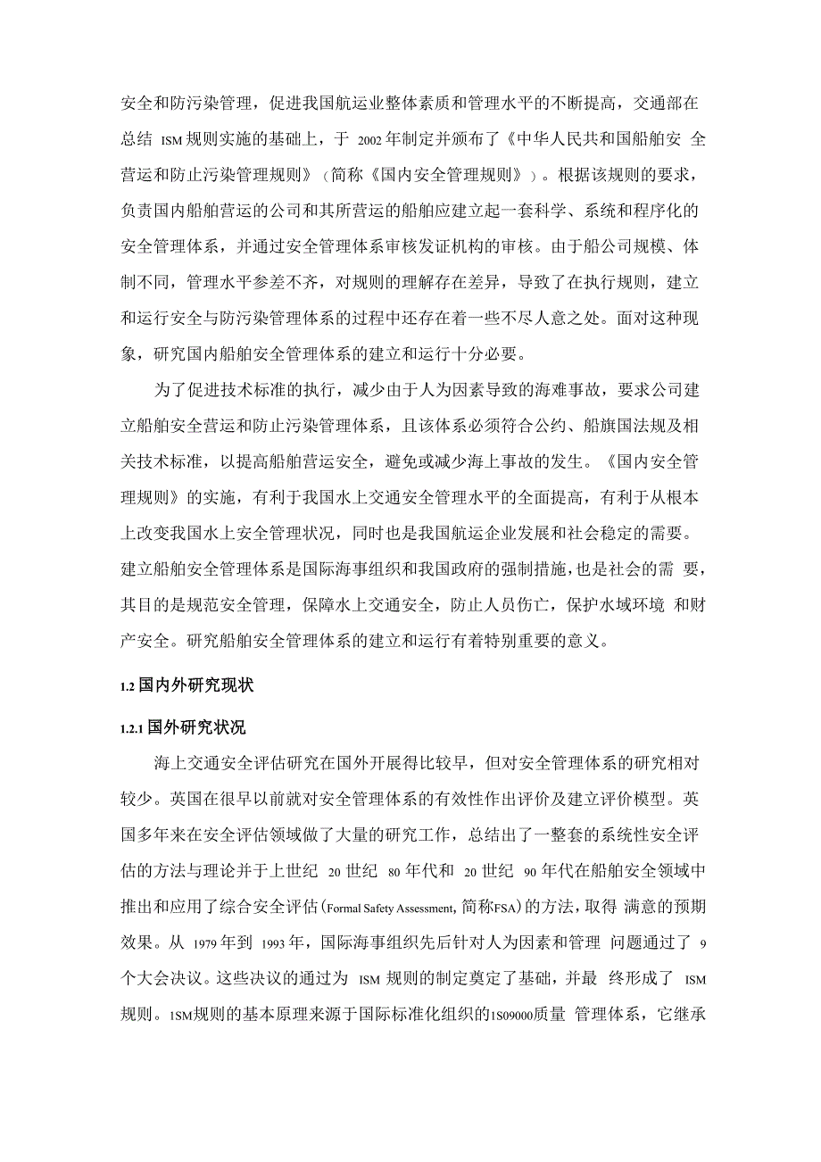 船舶安全管理体系_第3页