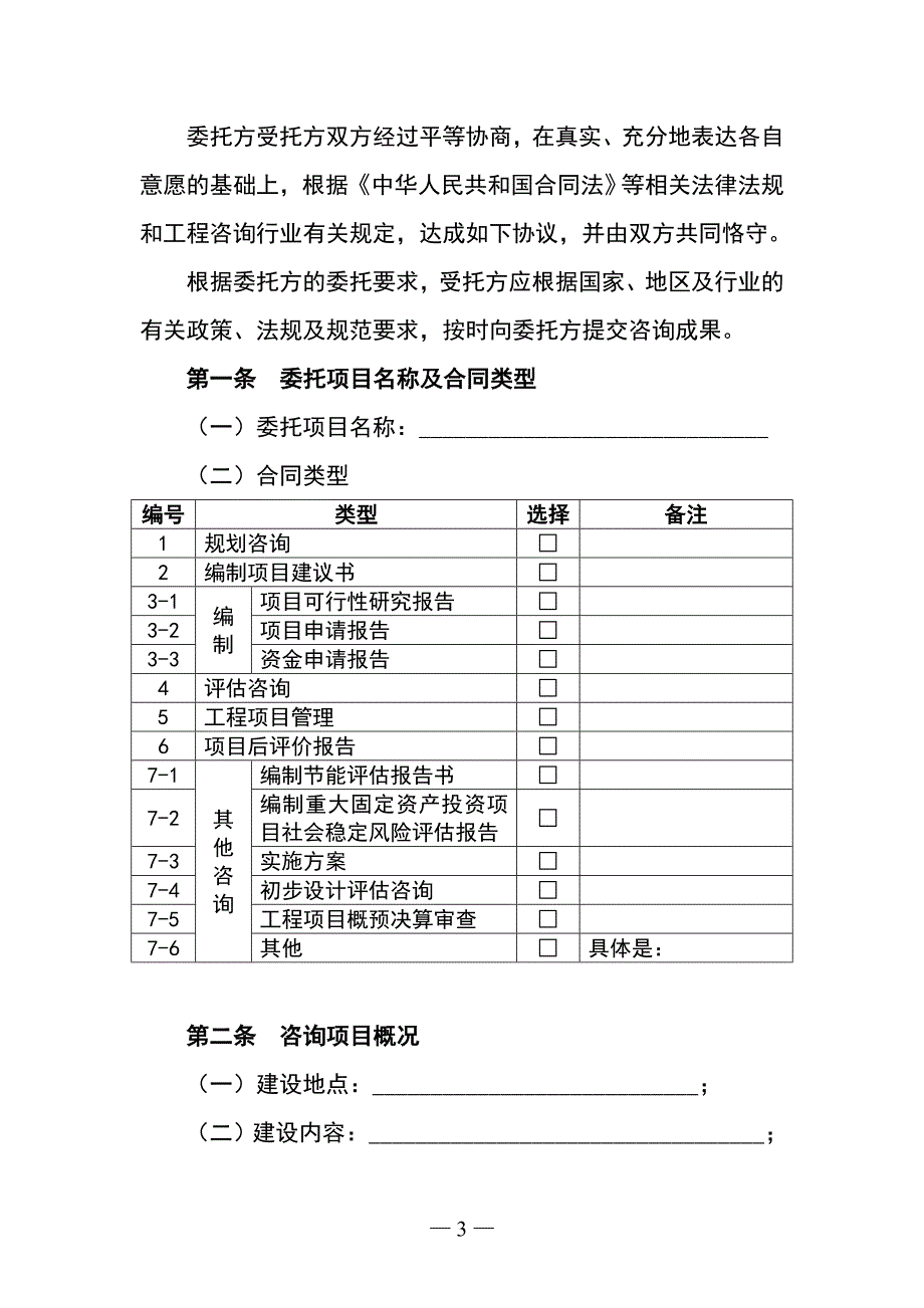 【模板】工程咨询服务合同最新范本-0315.doc_第3页