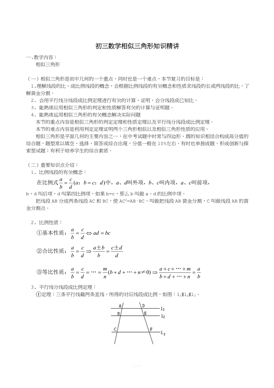 初三数学相似三角形.doc_第1页