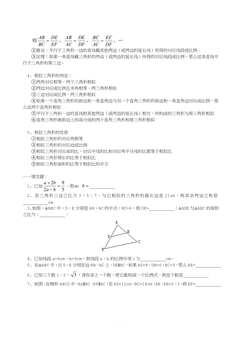 初三数学相似三角形.doc_第2页