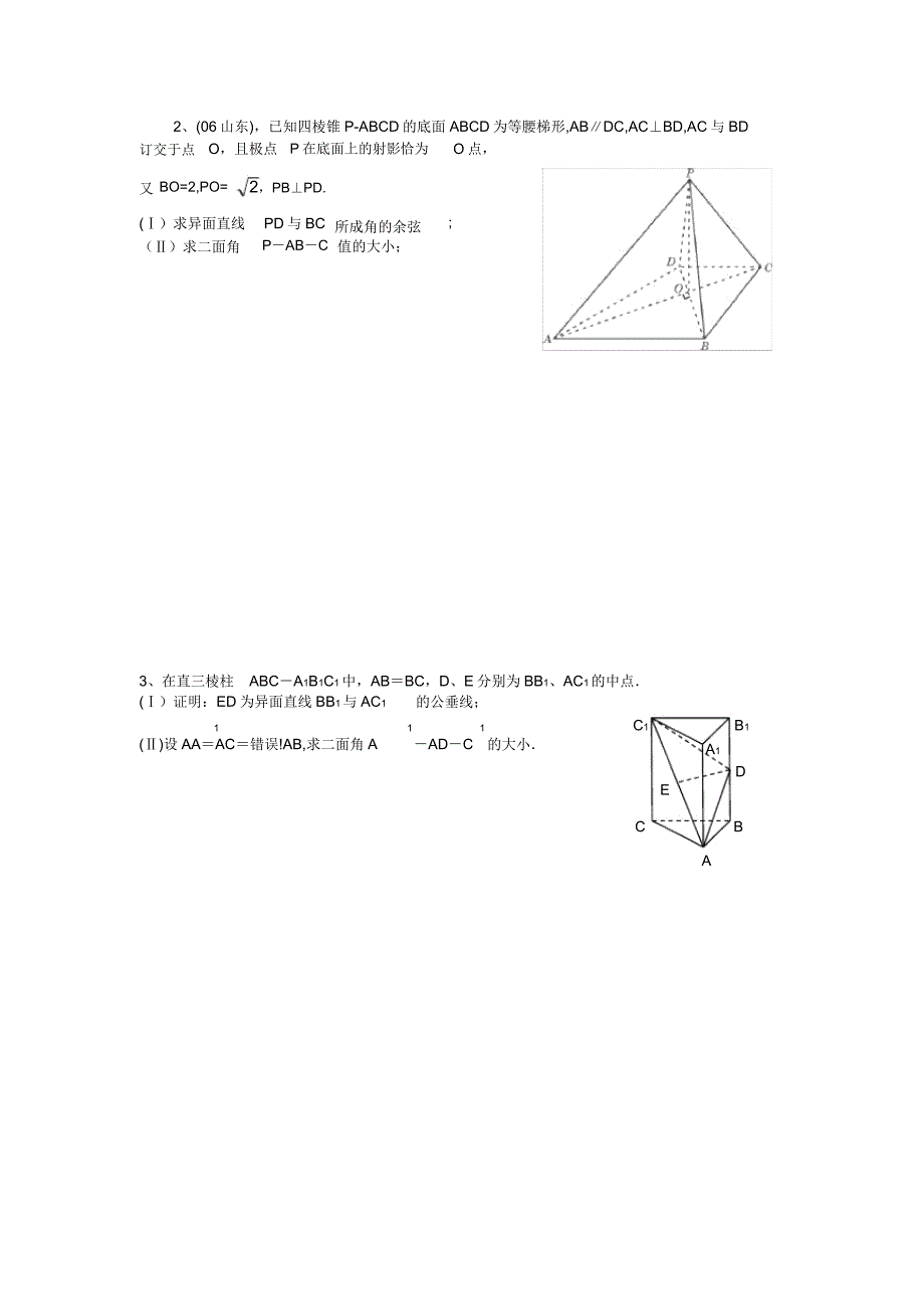 立体几何建系方法.doc_第2页