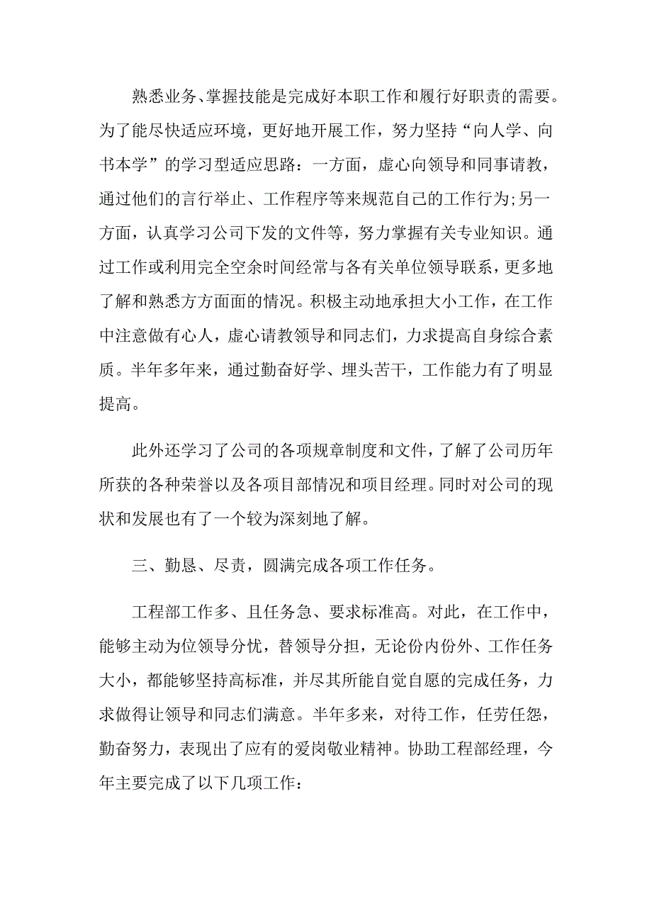 2021年年终工作总结范文大全_第2页