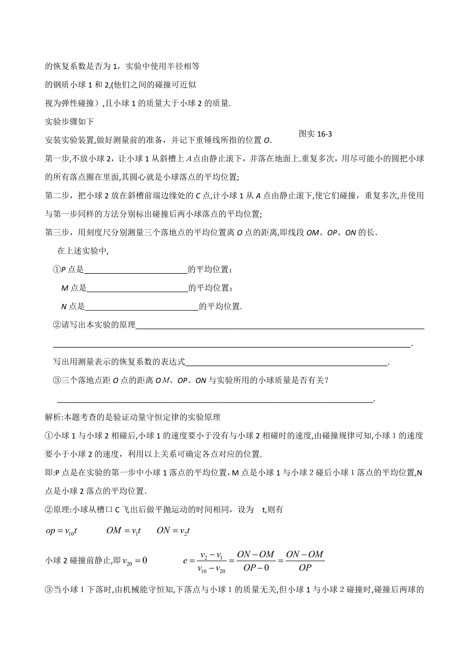 高中物理一轮复习资料实验十六验证动量守恒定律高中物理_第4页