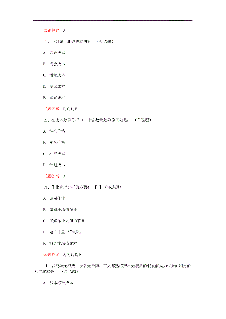 自考公共课考试：2022管理会计(一)真题及答案(3)_第4页