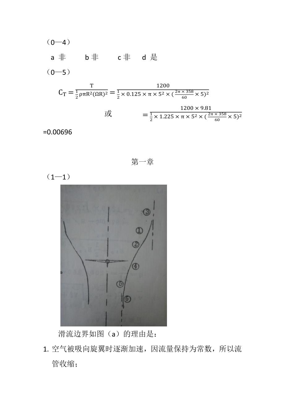 直升机空气动力学习题答案_第3页