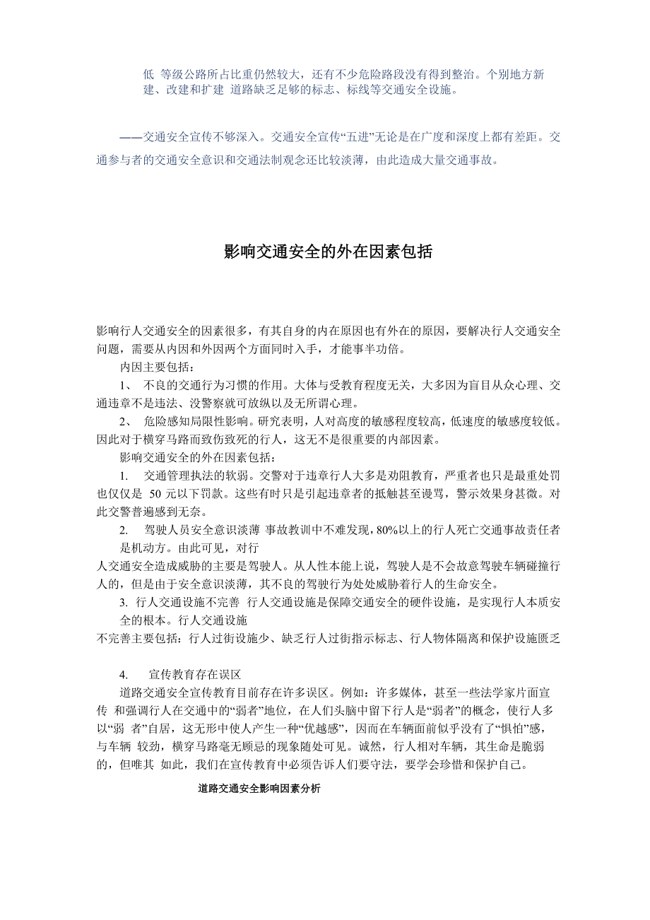 当前存在五大问题影响制约我国交通安全_第2页