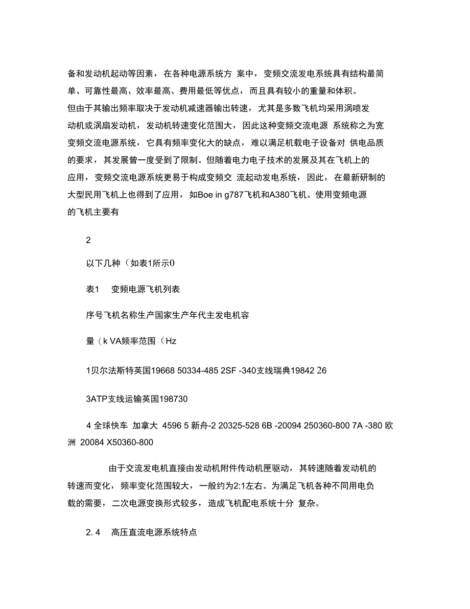 大型民用飞机电源系统的现状与发展概要_第5页