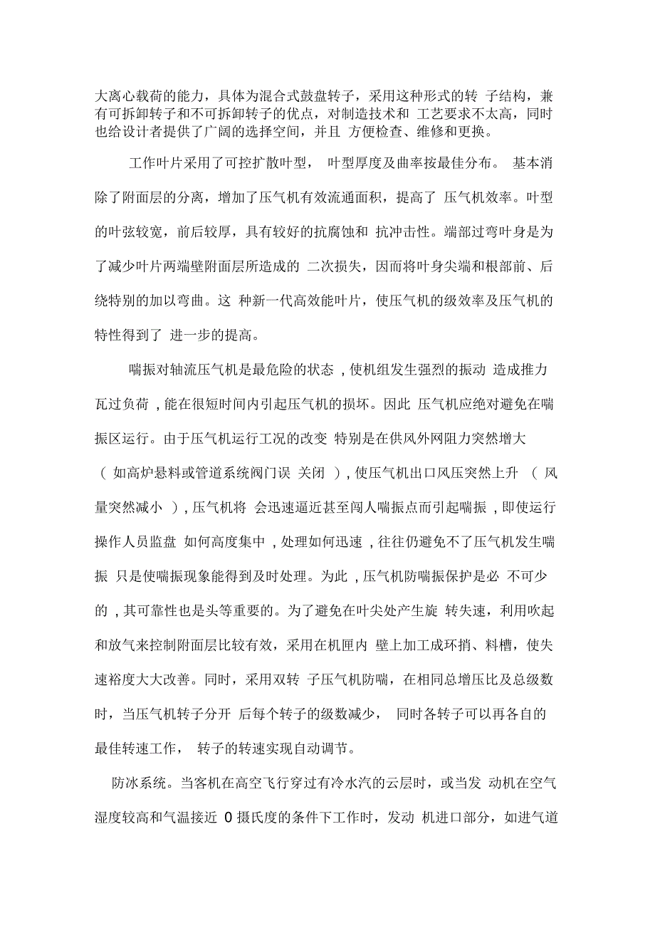 太行航空发动机总体设计方案_第4页