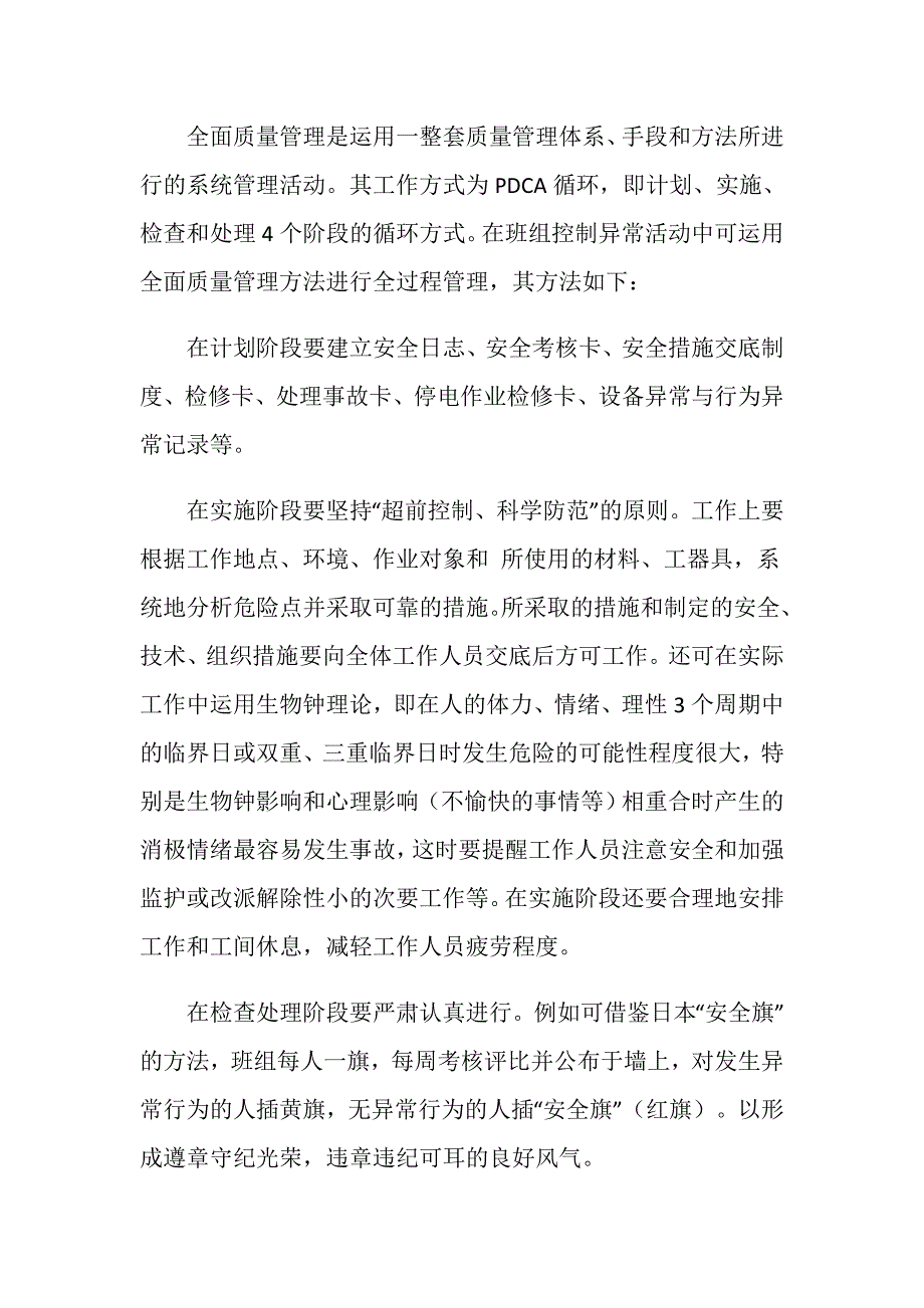 怎样控制人的行为异常_第4页