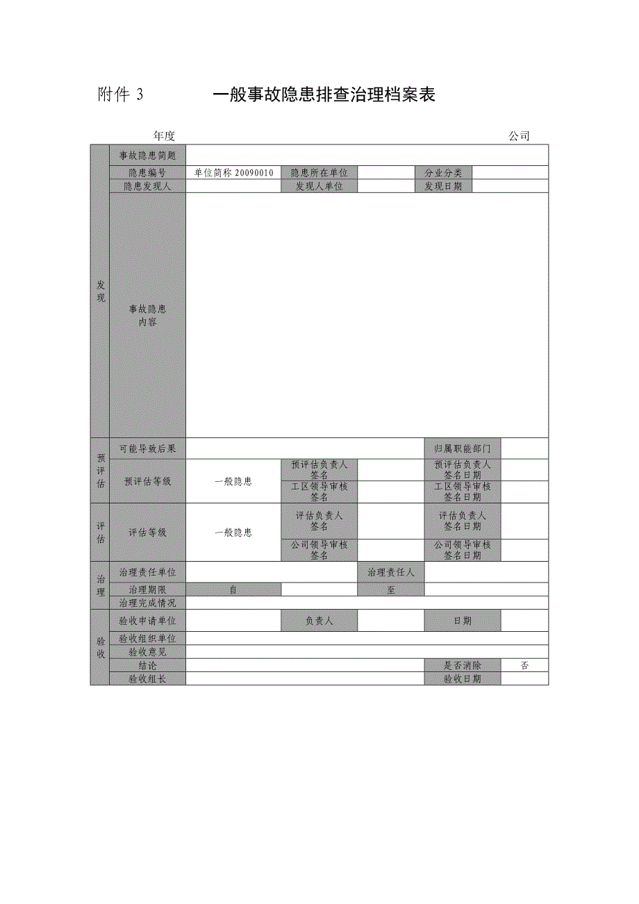 隐患排查治理档案表_第4页