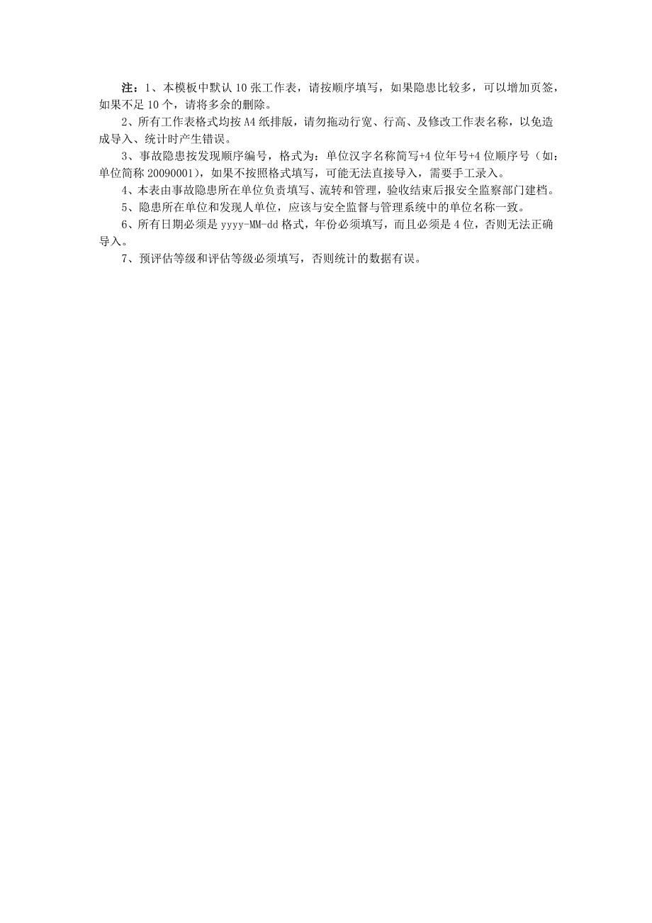 隐患排查治理档案表_第5页