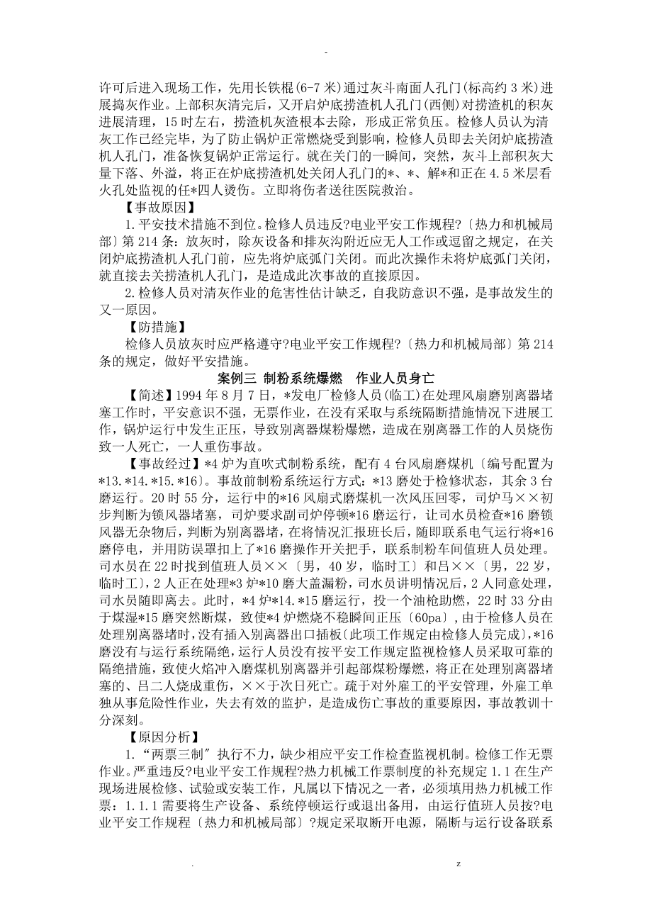 锅炉专业收集事故案例_第4页