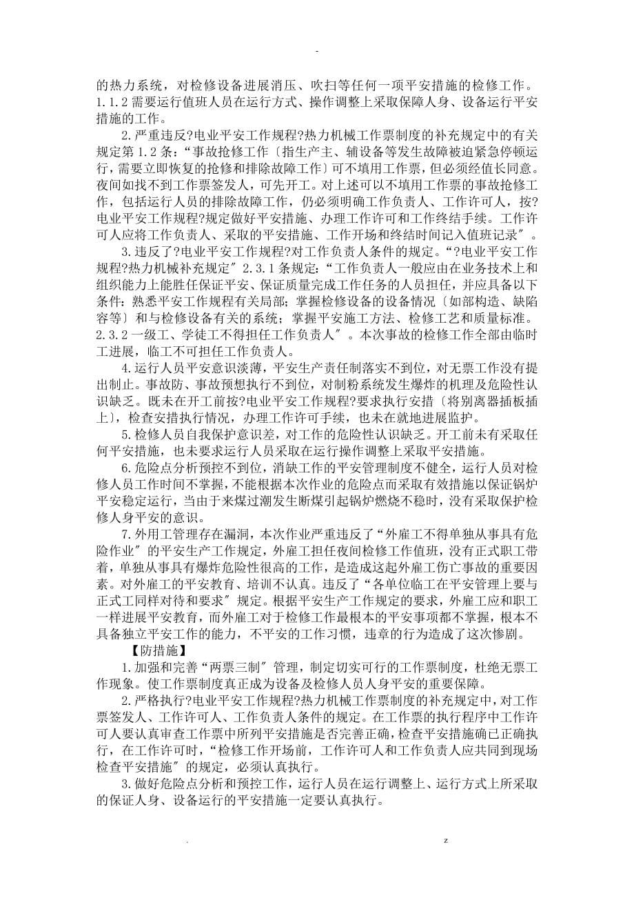 锅炉专业收集事故案例_第5页