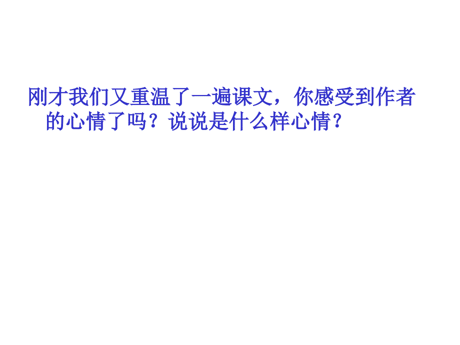 四年级上册语文蝴蝶的家人教部编版课件_第3页