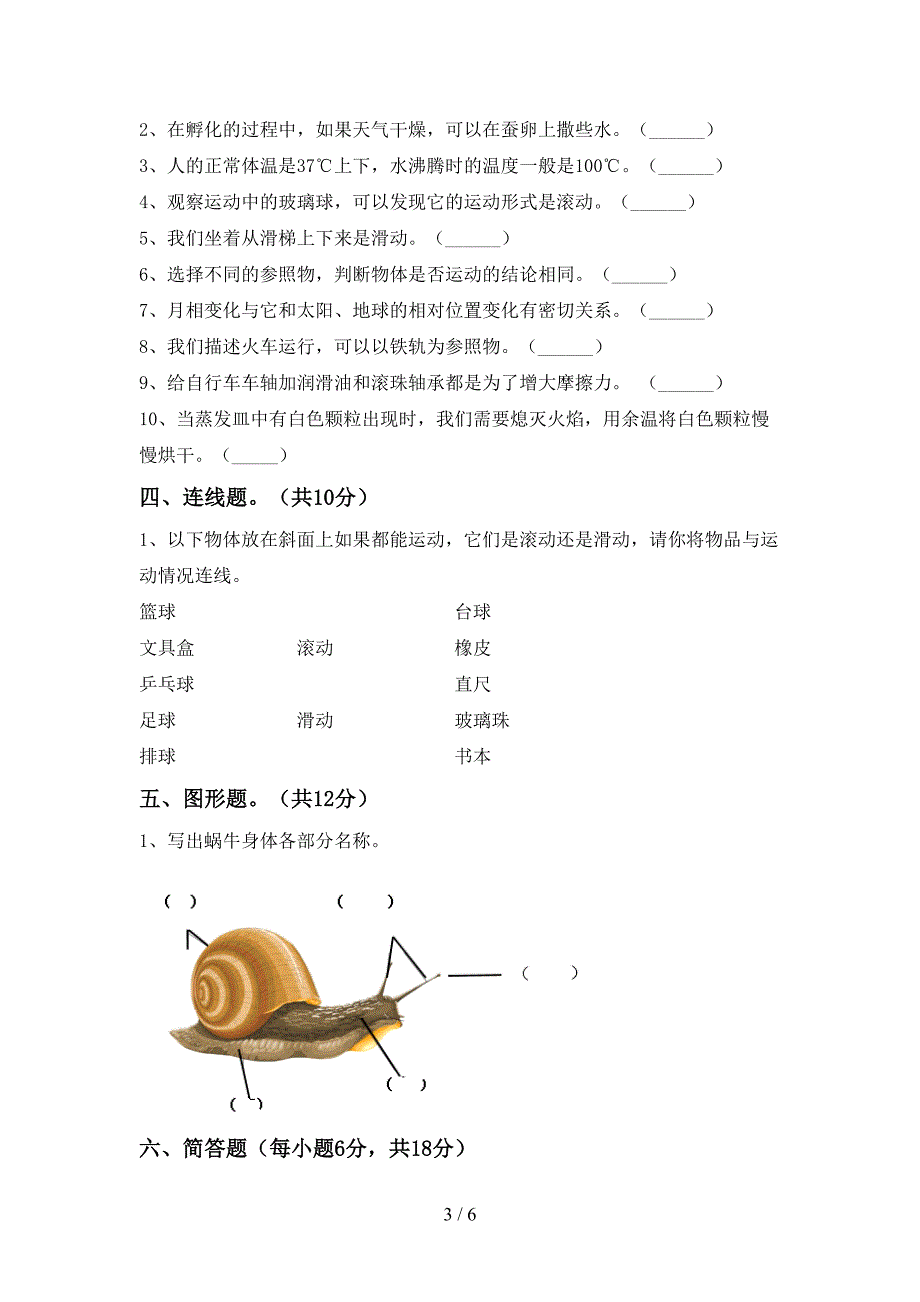 2022-2023年教科版三年级科学下册期中试卷(精选).doc_第3页