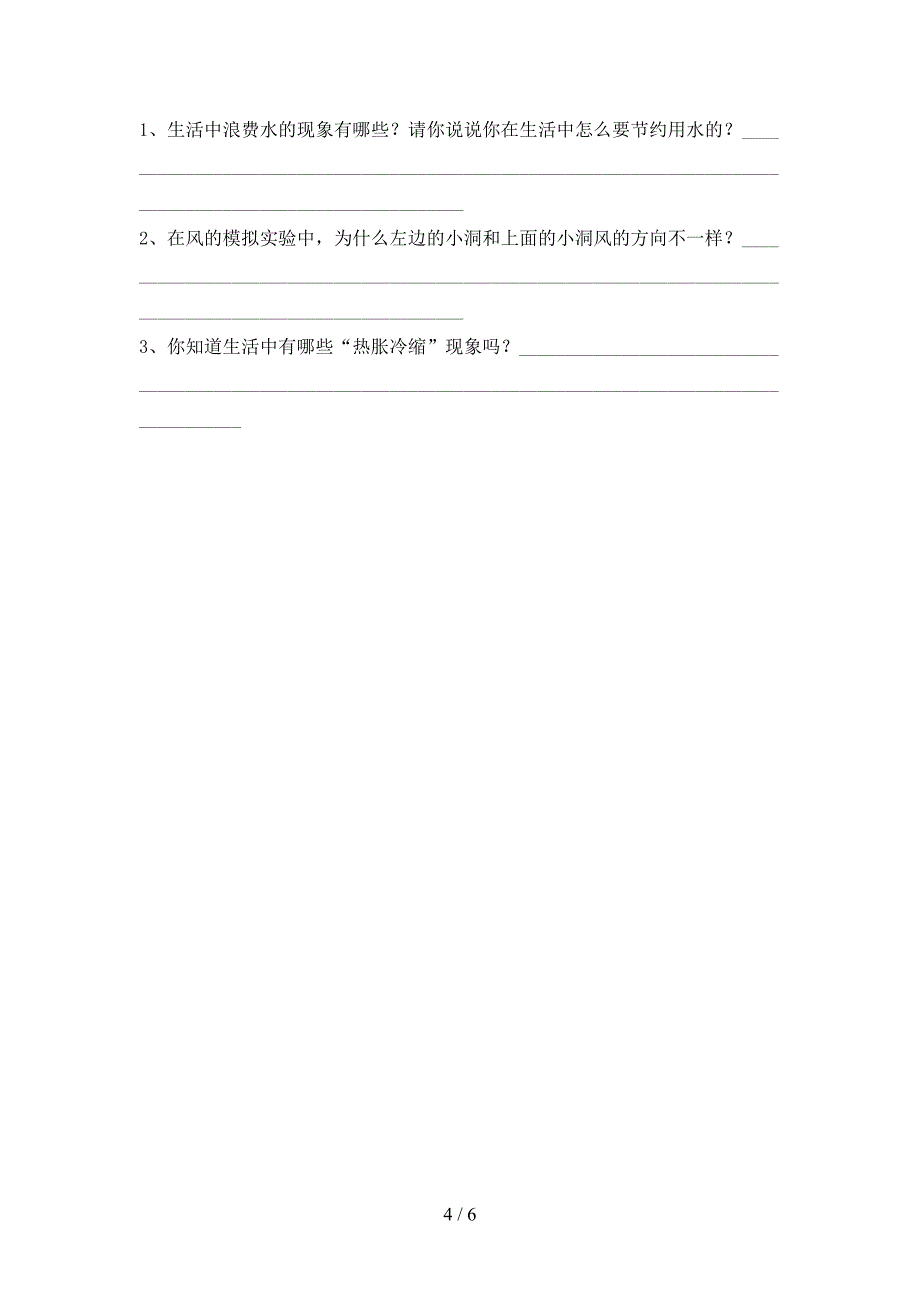 2022-2023年教科版三年级科学下册期中试卷(精选).doc_第4页