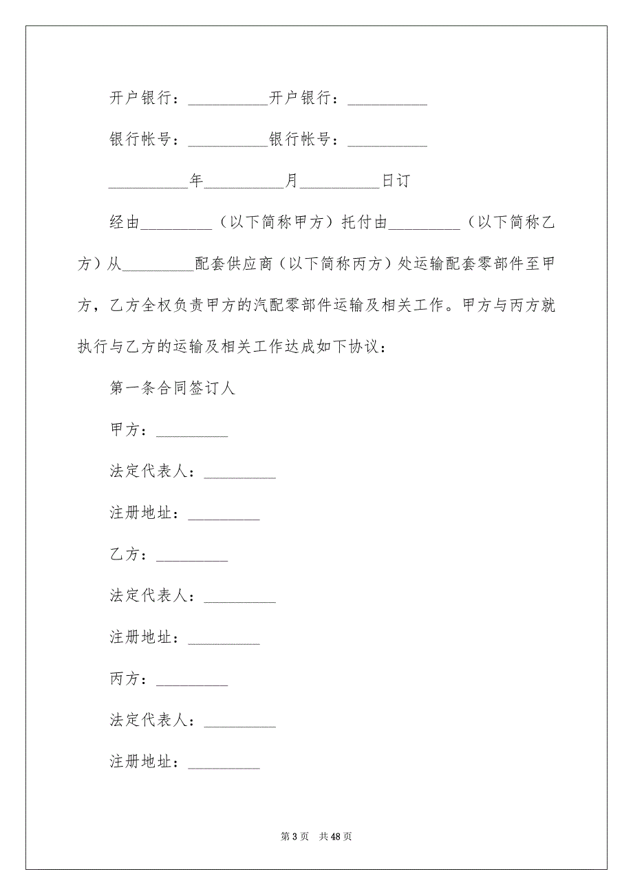 2023年航空运输合同5范文.docx_第3页