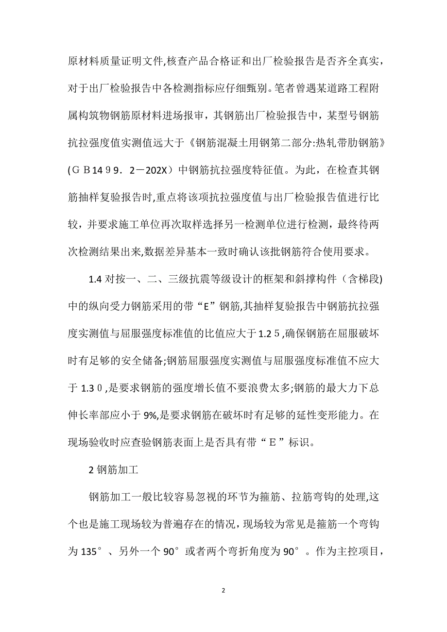 钢筋工程隐蔽验收质量监督要点_第2页