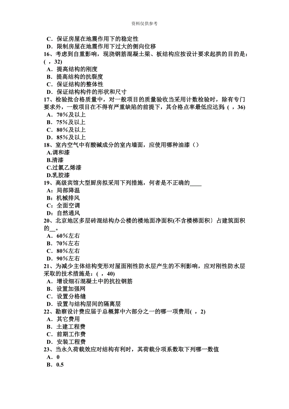 重庆省一级建筑师备考复习指导修剪技术要点考试题.docx_第4页