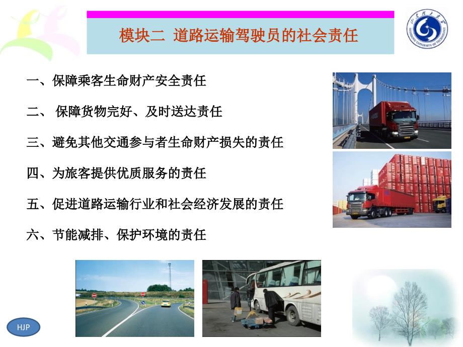 道路运输驾驶员继续教育培训2课件_第4页