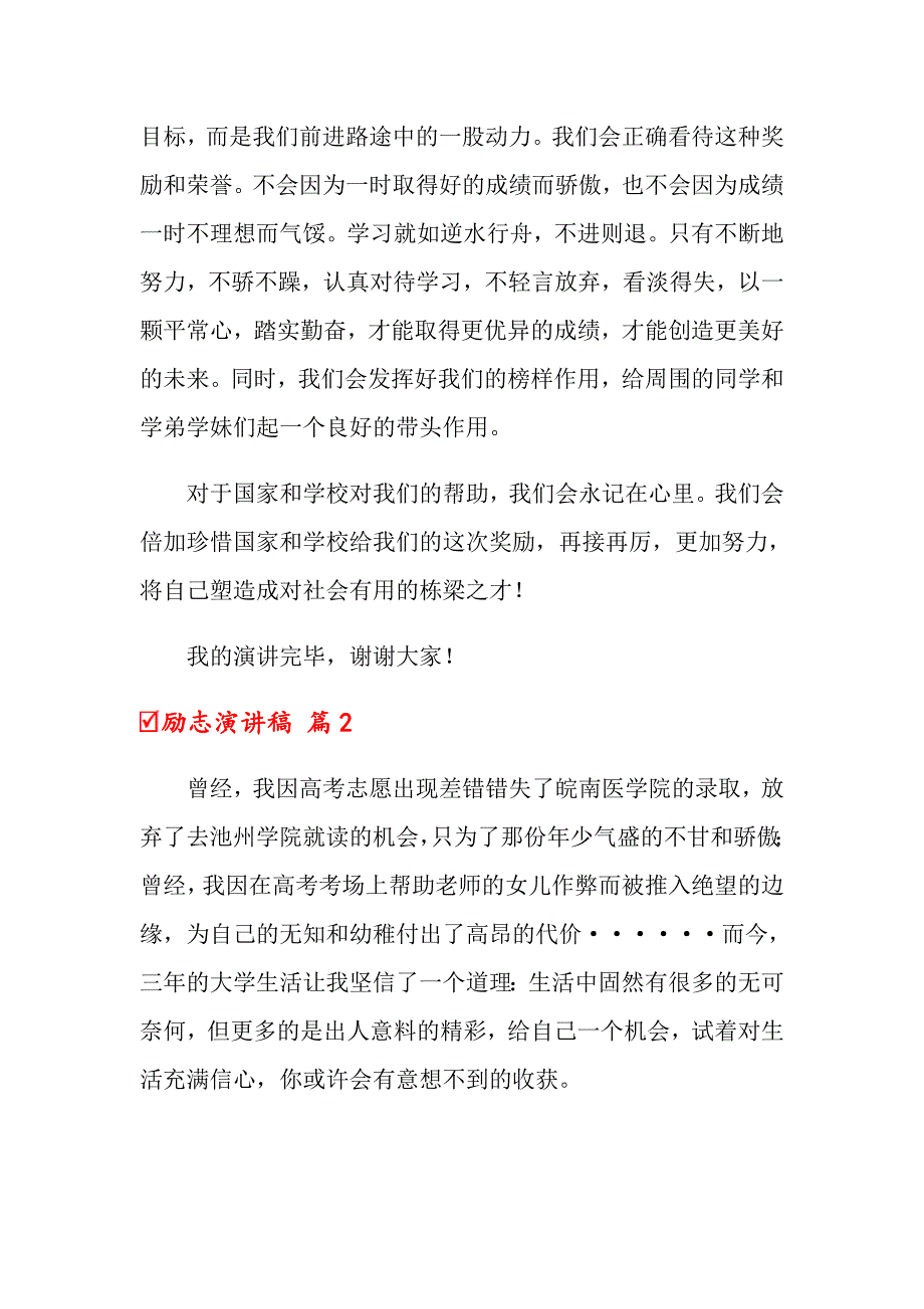 关于励志演讲稿模板汇总6篇_第3页