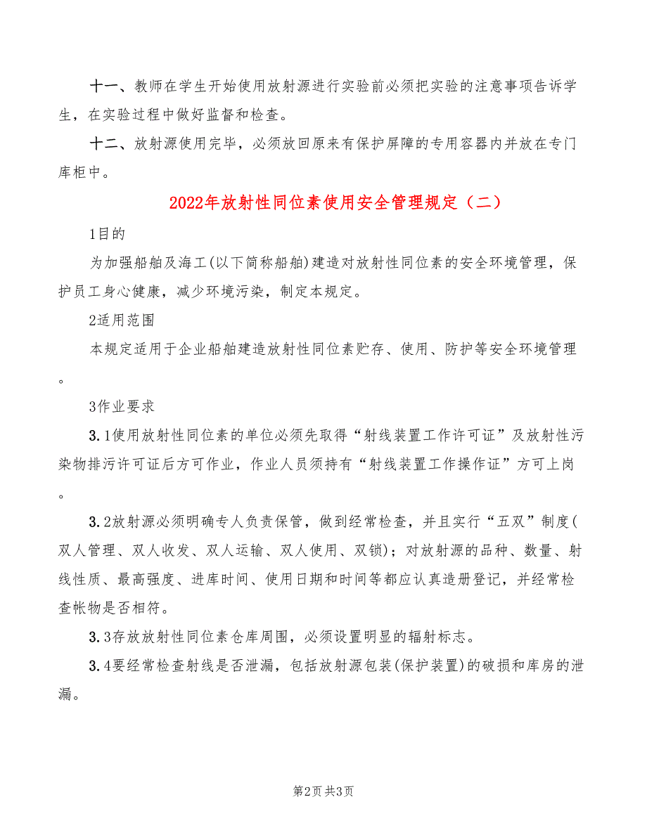 2022年放射性同位素使用安全管理规定_第2页