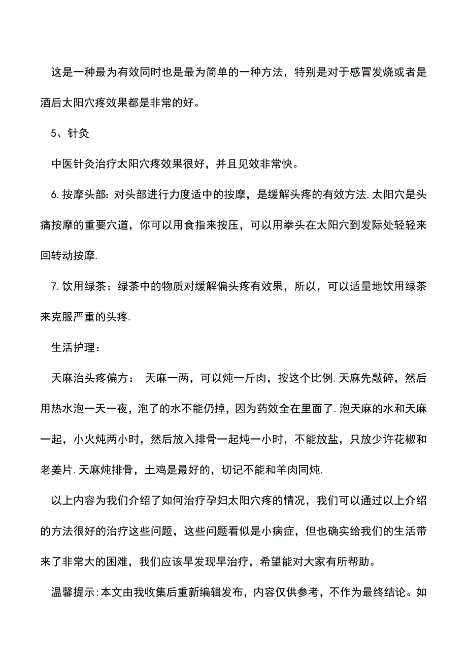 母婴育儿知识：孕妇太阳穴疼的治疗方法.doc_第2页