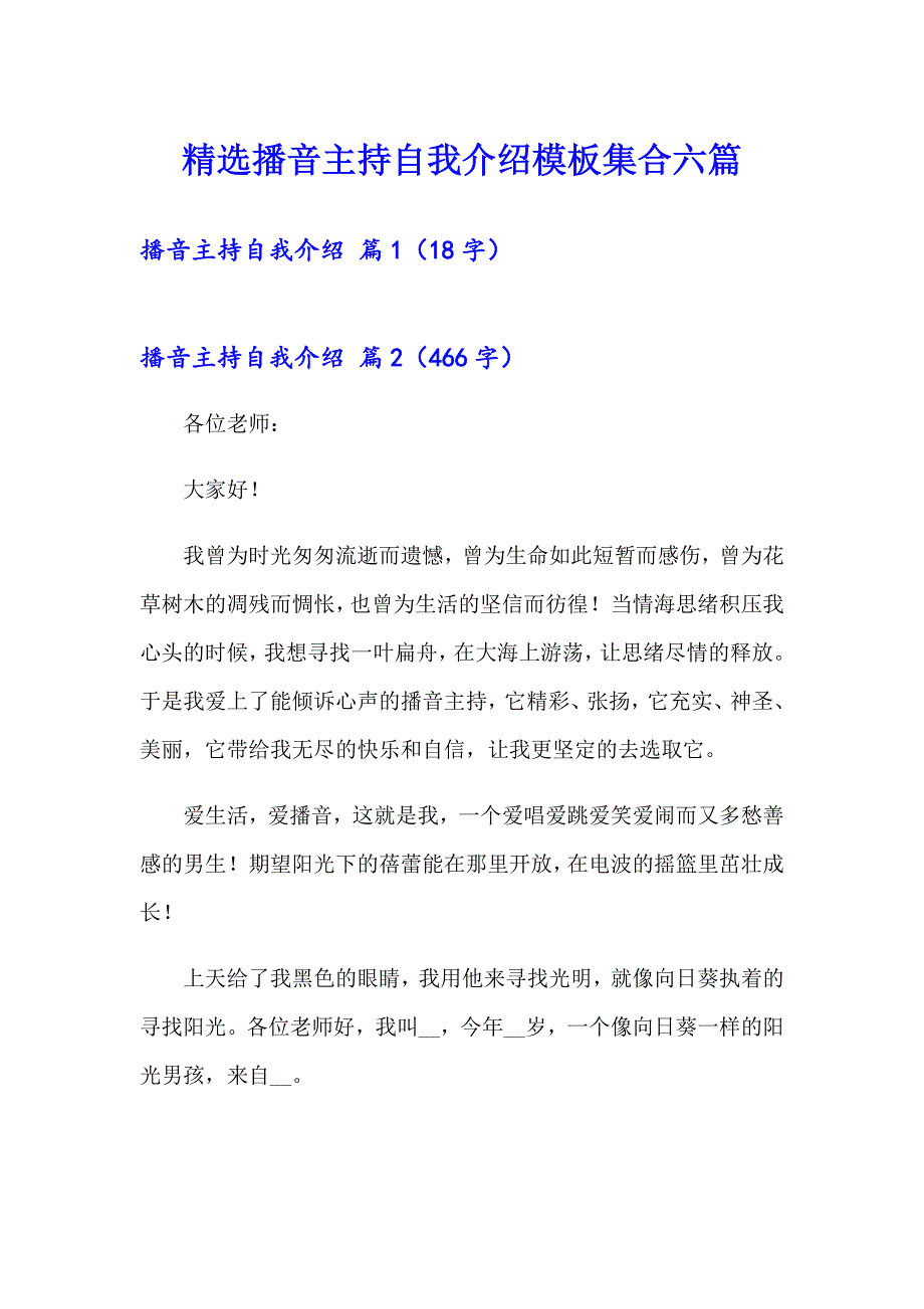 精选播音主持自我介绍模板集合六篇_第1页