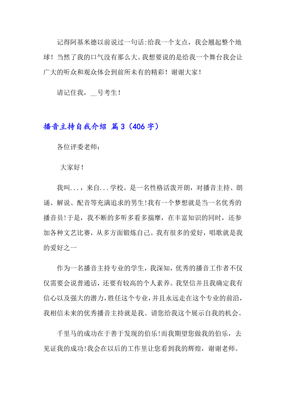 精选播音主持自我介绍模板集合六篇_第2页