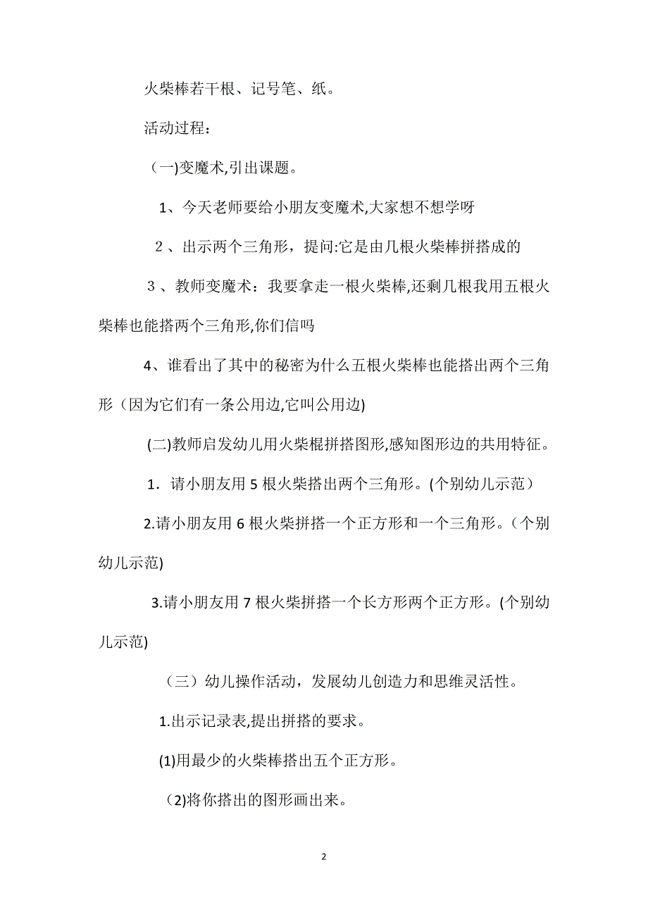 幼儿园大班数学活动教案趣味拼搭含反思_第2页